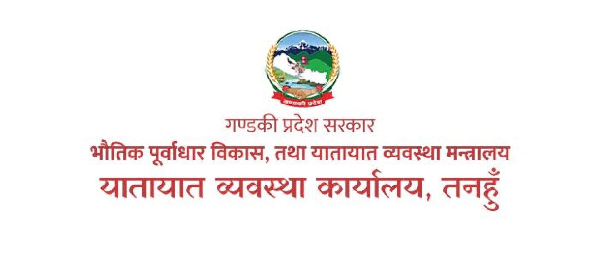 यातायात व्यवस्था कार्यालय तनहुँमा कर्मचारी अभाव, राजस्वको जिम्मा कार्यालय सहयोगीलाई 
